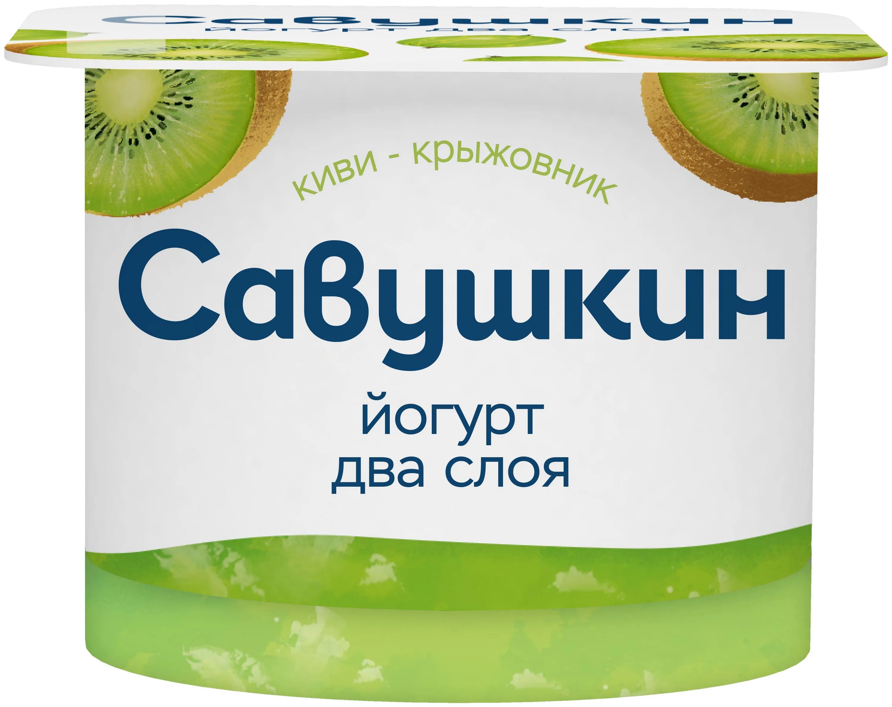 Йогурт САВУШКИН двухслойный киви крыжовник бзмж 2% 120г
