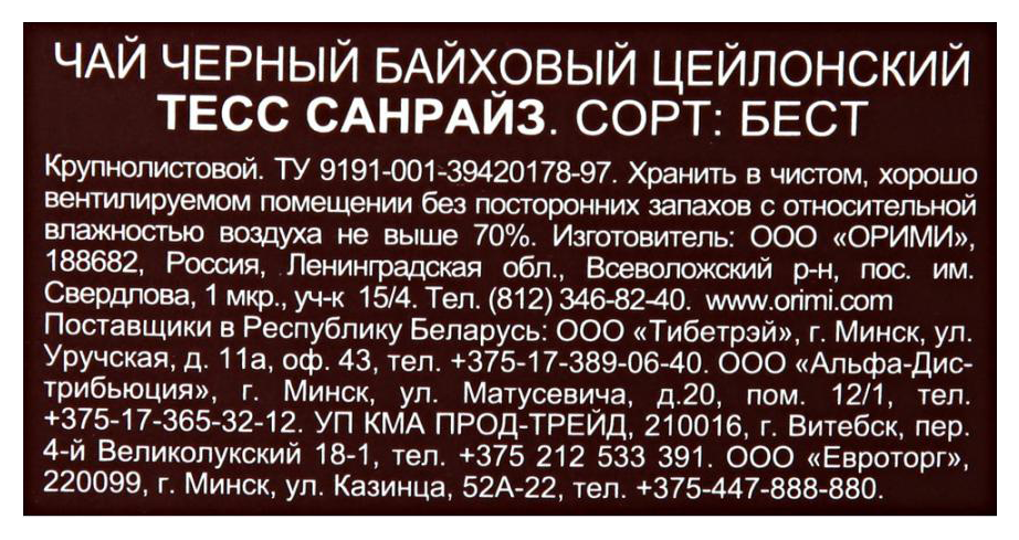 Чай ТЕСС Санрайс черный 100г