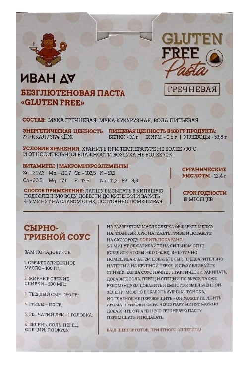 Мак.изделия ИВАН ДА Паста безглютеновая гречневая 250г