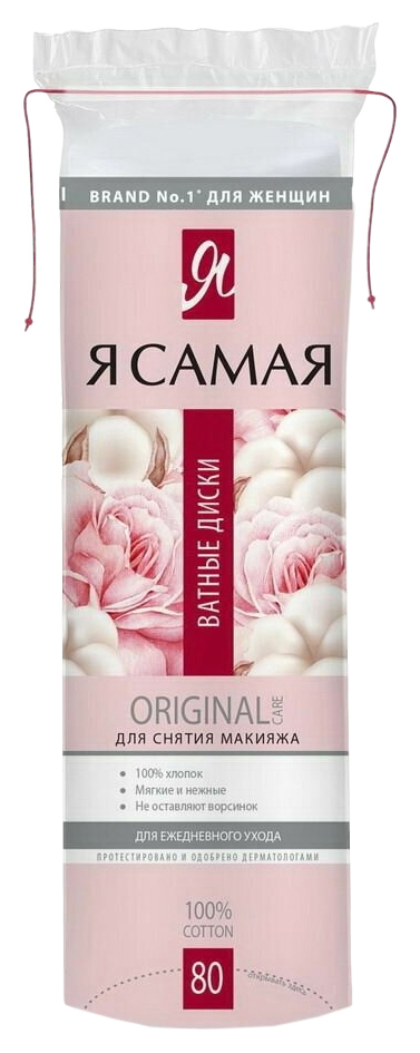 Диски ватные Я САМАЯ 80шт