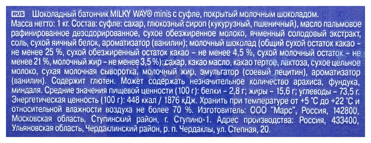 Конфеты МИЛКИ ВЕЙ Минис весовые