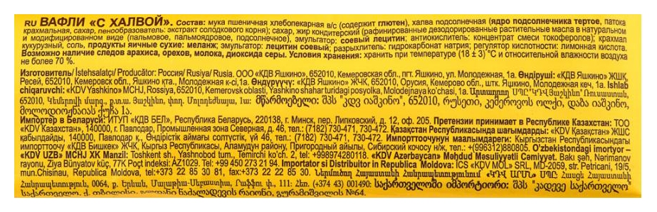 Вафли ЯШКИНО с халвой 300г
