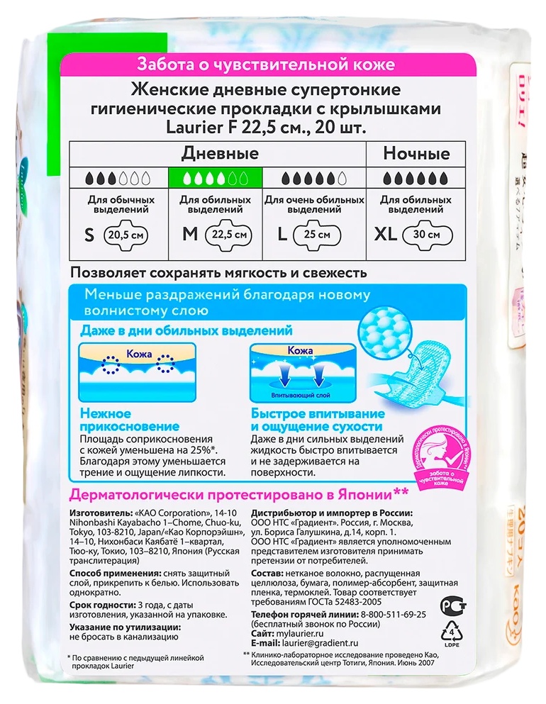 Прокладки ЛОРИЕ Дневные супертонкие 22.5см 20шт