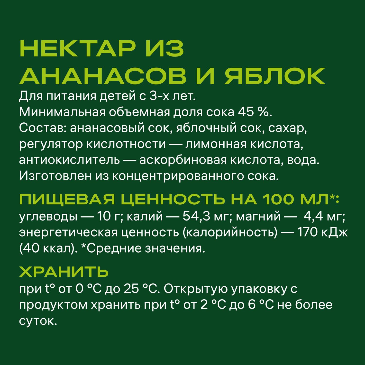 Нектар ДОБРЫЙ ананас яблоко 1л