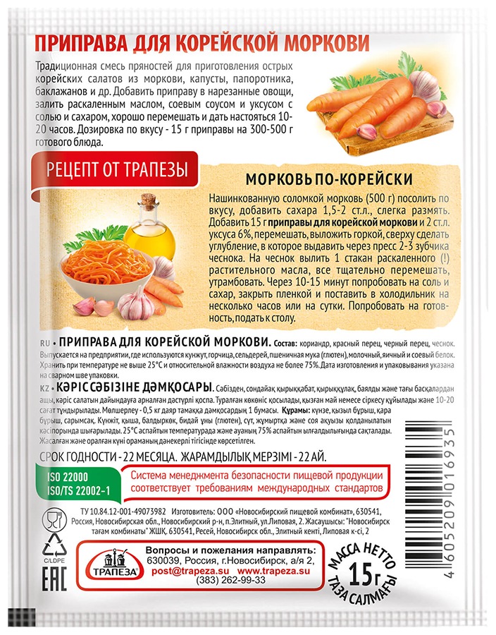 Приправа ТРАПЕЗА для корейской моркови м/у 15г