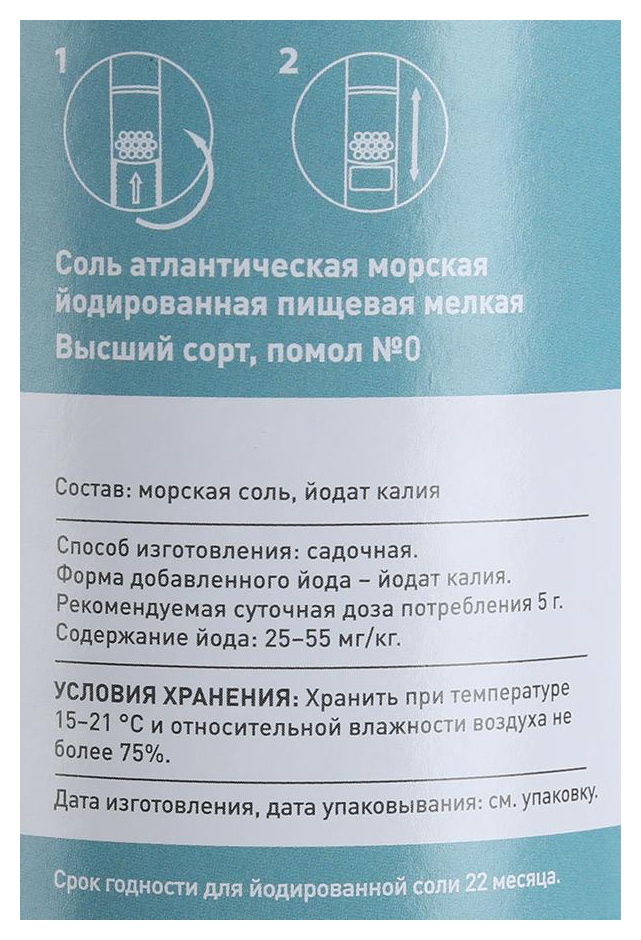 Соль морская 4ЛАЙФ мелкая йодированная 500г