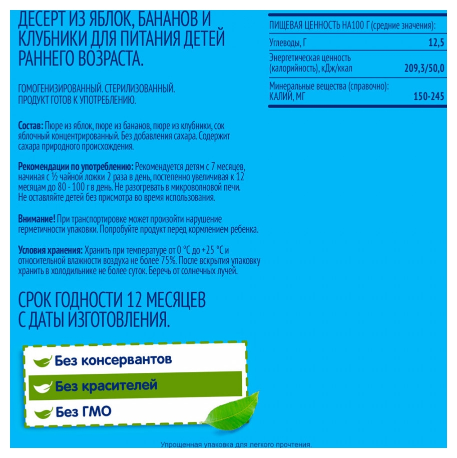 Десерт ФРУТОНЯНЯ яблоко банан клубника м/у 90г