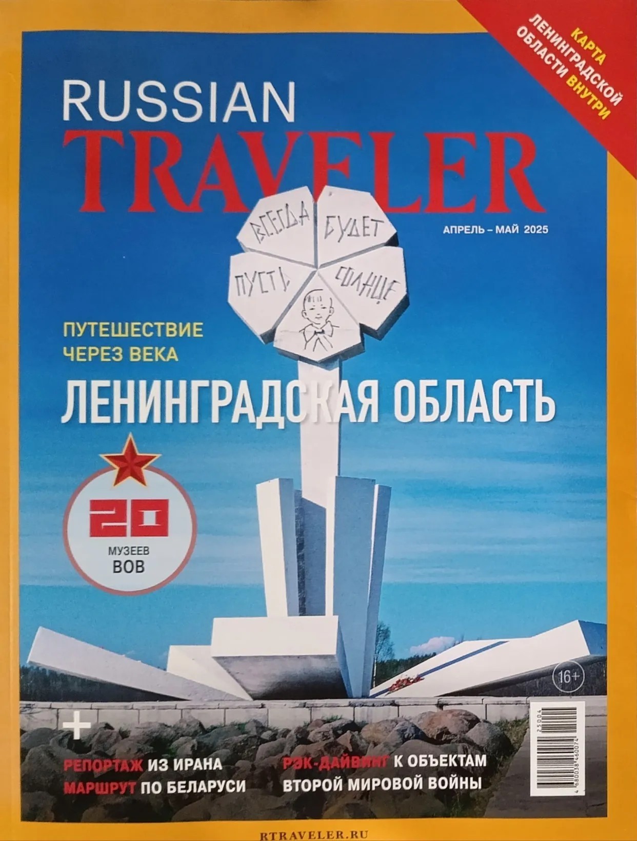 Журнал РОССИЯ ТРЕВЕЛ