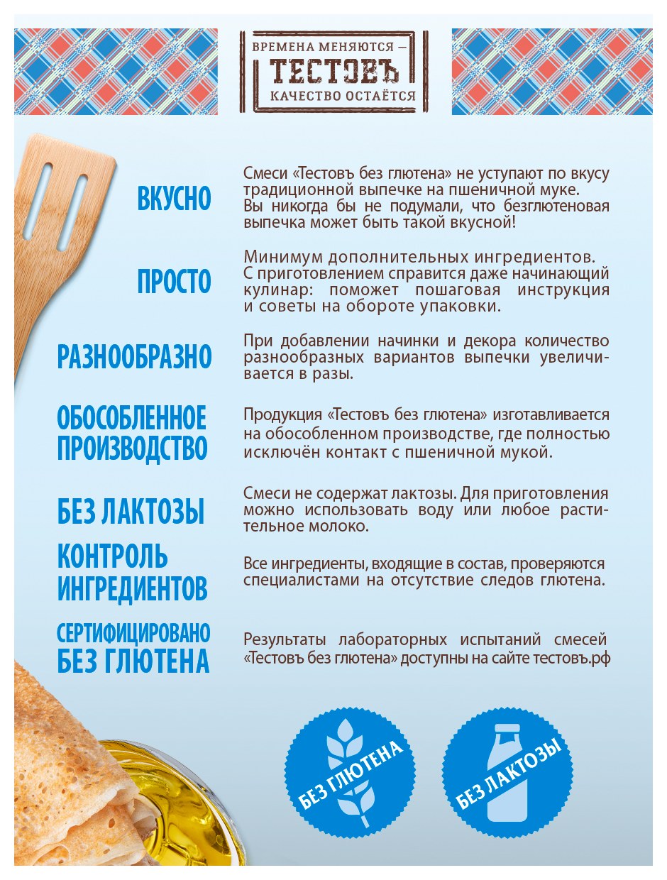 Смесь ТЕСТОВЪ Блинчики без глютена 250г