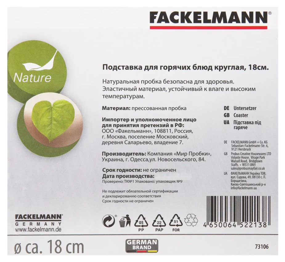 Подставка для горячих блюд ФАКЕЛЬМАНН круглая арт.73106