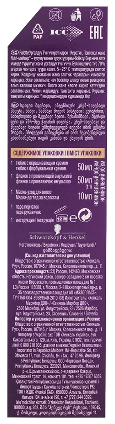 Краска для волос ПАЛЕТТ Интенсивный цвет Красный гранат №RF3