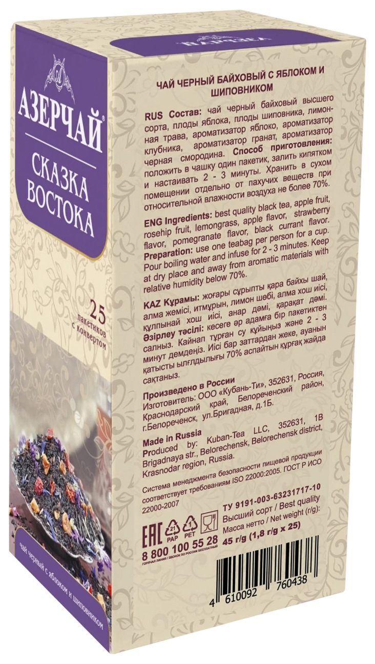 Чай АЗЕРЧАЙ Сказка Востока яблоко шиповник черный 25пак