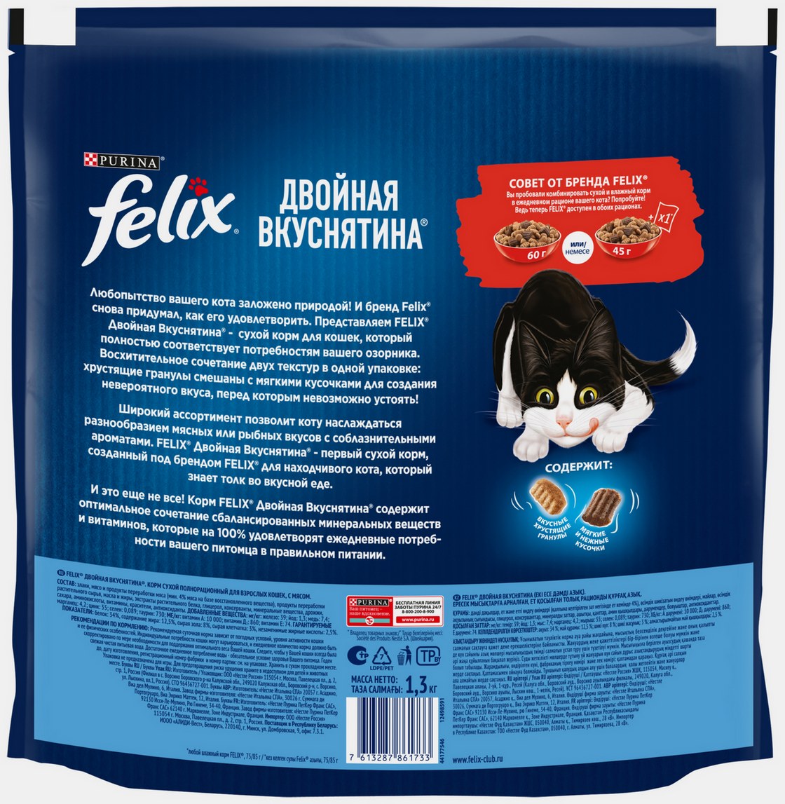 Корм для кошек ФЕЛИКС Двойная вкуснятина с мясом говядина 1.3кг
