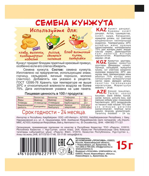 Кунжут ПРИПРАВЫЧ м/у 15г