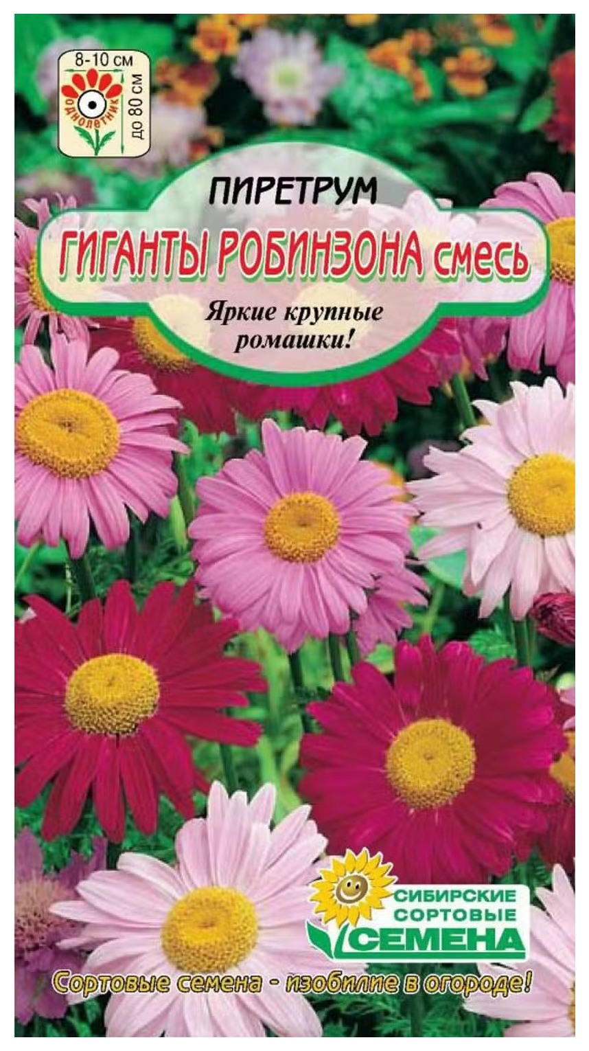 Семена ССС Пиретрум Гиганты Робинзона 2г
