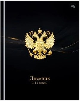 Дневник БИДЖИ Российского школьника 1-11 класс арт.Д5т40_лг 62159