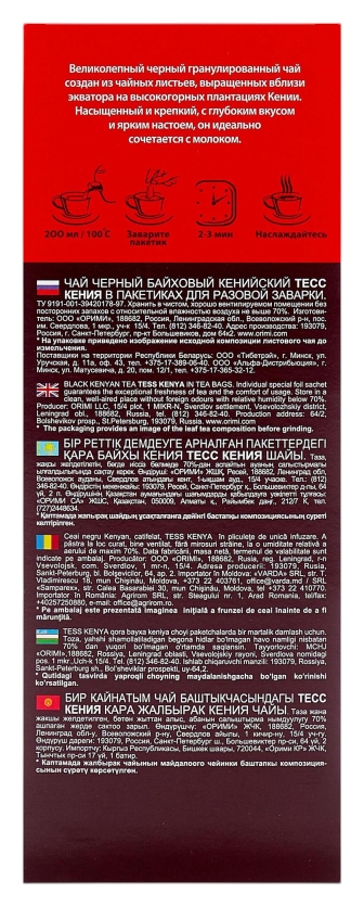 Чай ТЕСС Кения черный 100пак