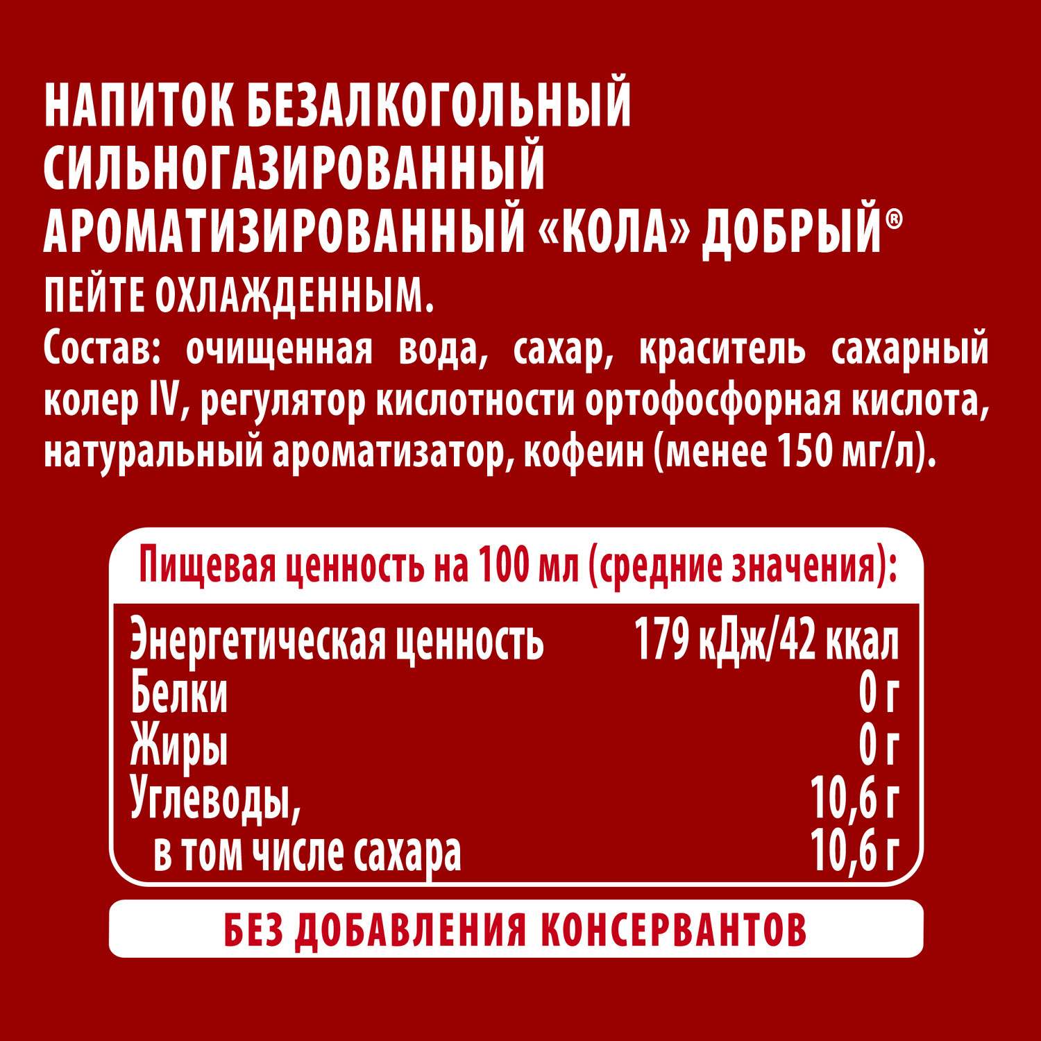 Газ.напиток ДОБРЫЙ Кола ж/б 0.33л