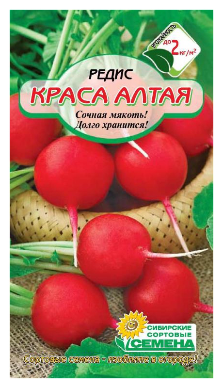 Семена ССС Редис Краса Алтая 2г