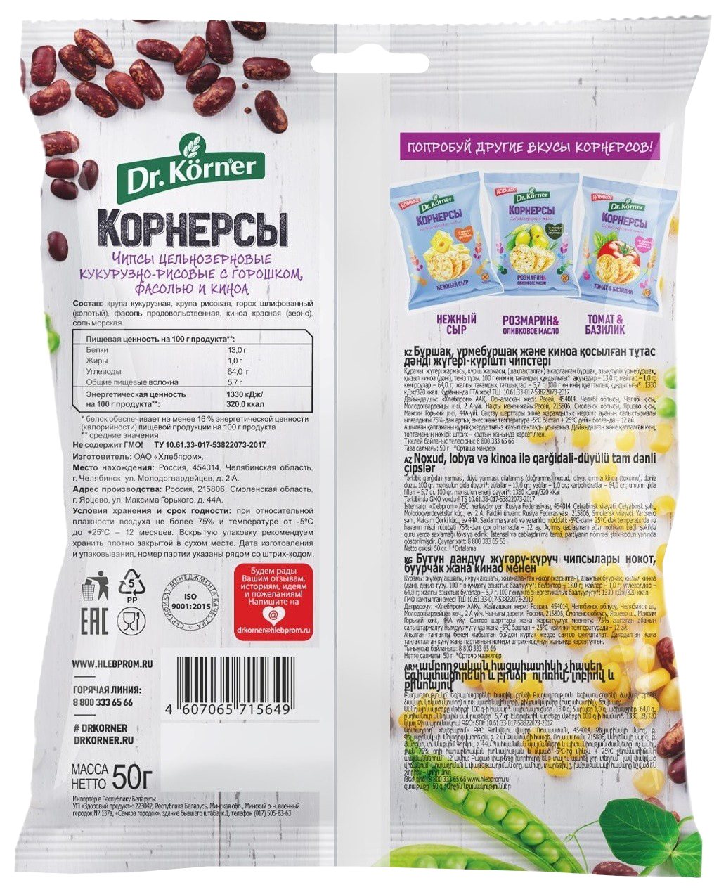 Чипсы ДР.КЕРНЕР цельнозерновые с фасолью и киноа 50г