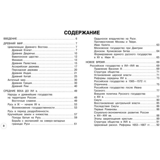 Книга ЭКСМО История 5-11 класс
