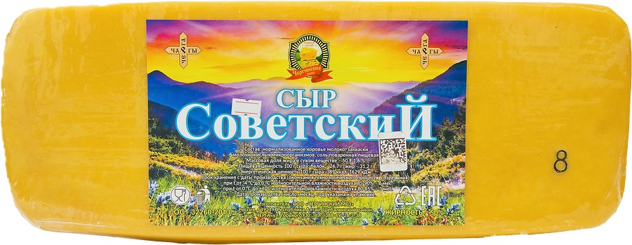 Сыр ЧЕРГА Советский кусок бзмж 50% в/у
