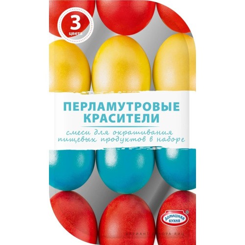 Красители пасхальные ДОМАШНЯЯ КУХНЯ перламутровые 3цв