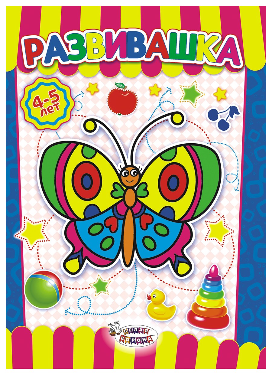 Раскраска-развивашка ЛИС Бабочка арт.РРКСБ-003