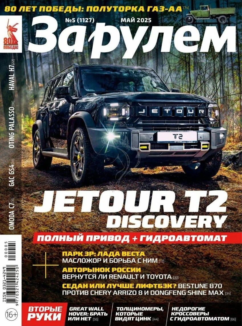 Журнал ЗА РУЛЕМ