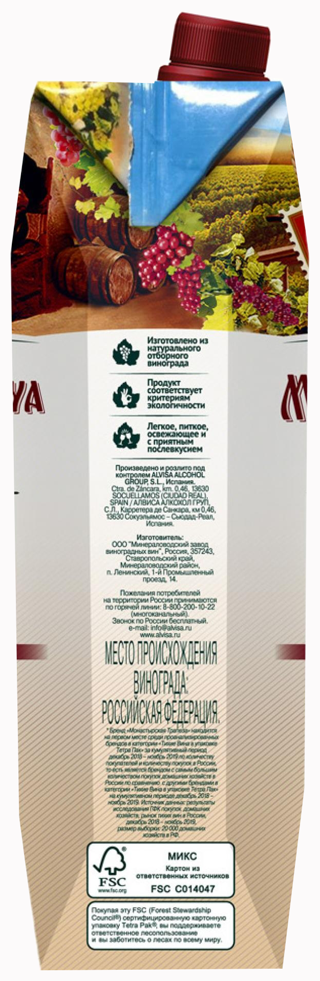 Вино МОНАСТЫРСКАЯ ТРАПЕЗА красное сух 10-12% т/пак 1л