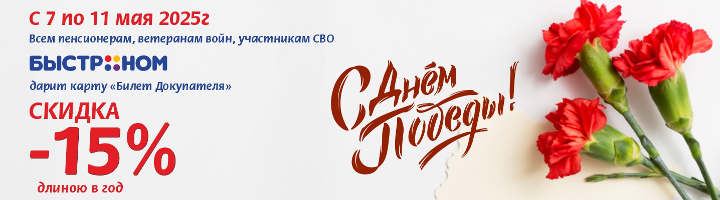 Карты к 9 мая