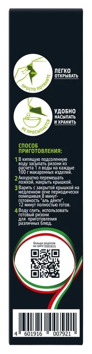 Паста МИСТРАЛЬ Ризони карт/уп 450г