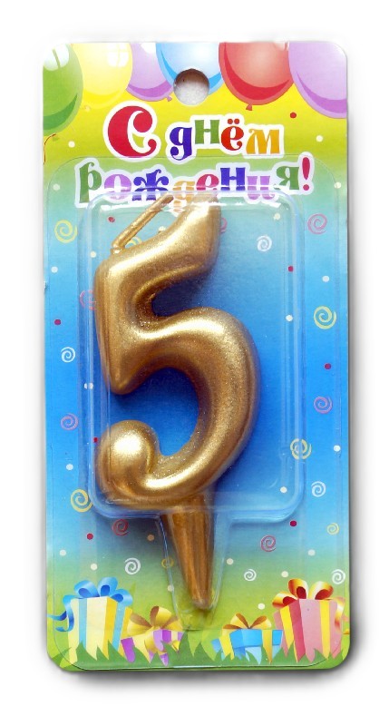 Свеча тортовая СФЕРА цифра 5 золото