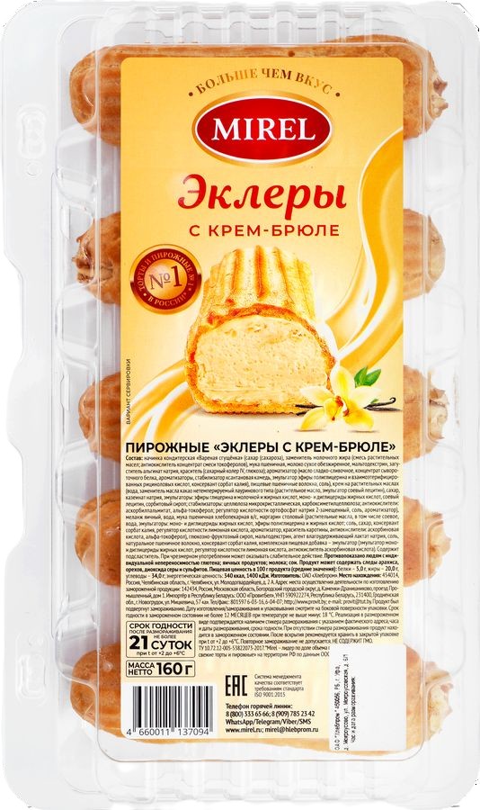 Пирожное МИРЕЛЬ Эклер крем-брюле 160г