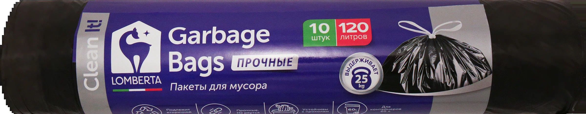 Пакеты для мусора ЛОМБЕРТА с затяжкой 120л 10шт