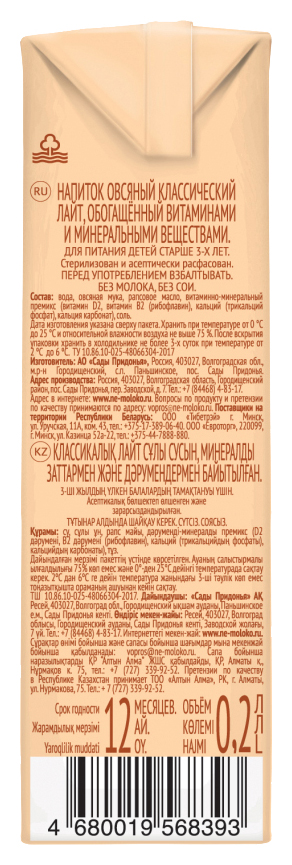 Напиток овсяный НЕМОЛОКО классический лайт 1.5% 200мл