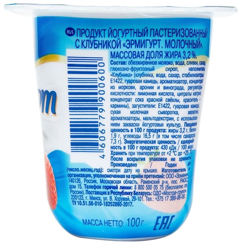 Йогуртный продукт ЭРМАНН Эрмигурт клубника бзмж 3.2% 100г