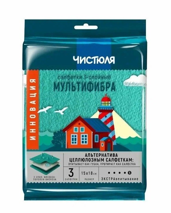 Салфетки ЧИСТЮЛЯ трехслойные экстравпитывающие мультифибра 3шт