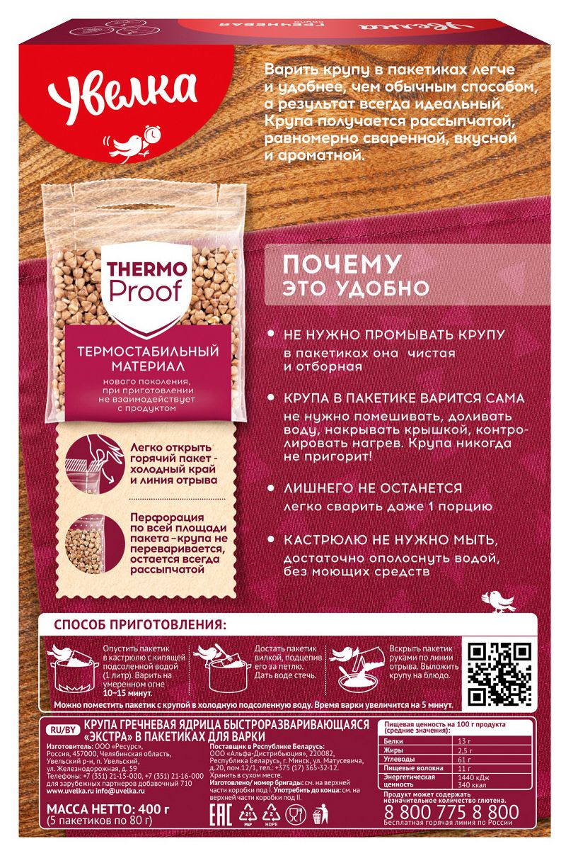 Гречневая крупа УВЕЛЬСКИЕ КРУПЫ ядрица карт/уп 5*80г