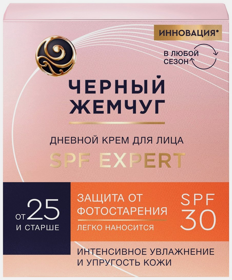 Крем для лица ЧЕРНЫЙ ЖЕМЧУГ SPF Эксперт 45+ дневной 48мл