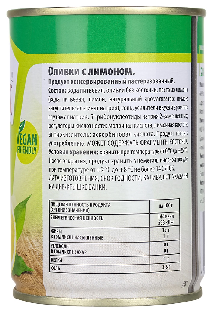 Оливки ЛЮТИК с лимоном ж/б ключ 280г
