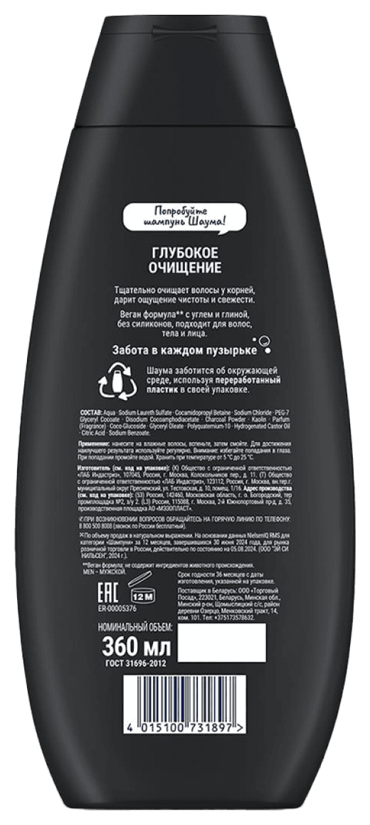Шампунь ШАУМА Мен Глубокое очищение 3в1 360мл