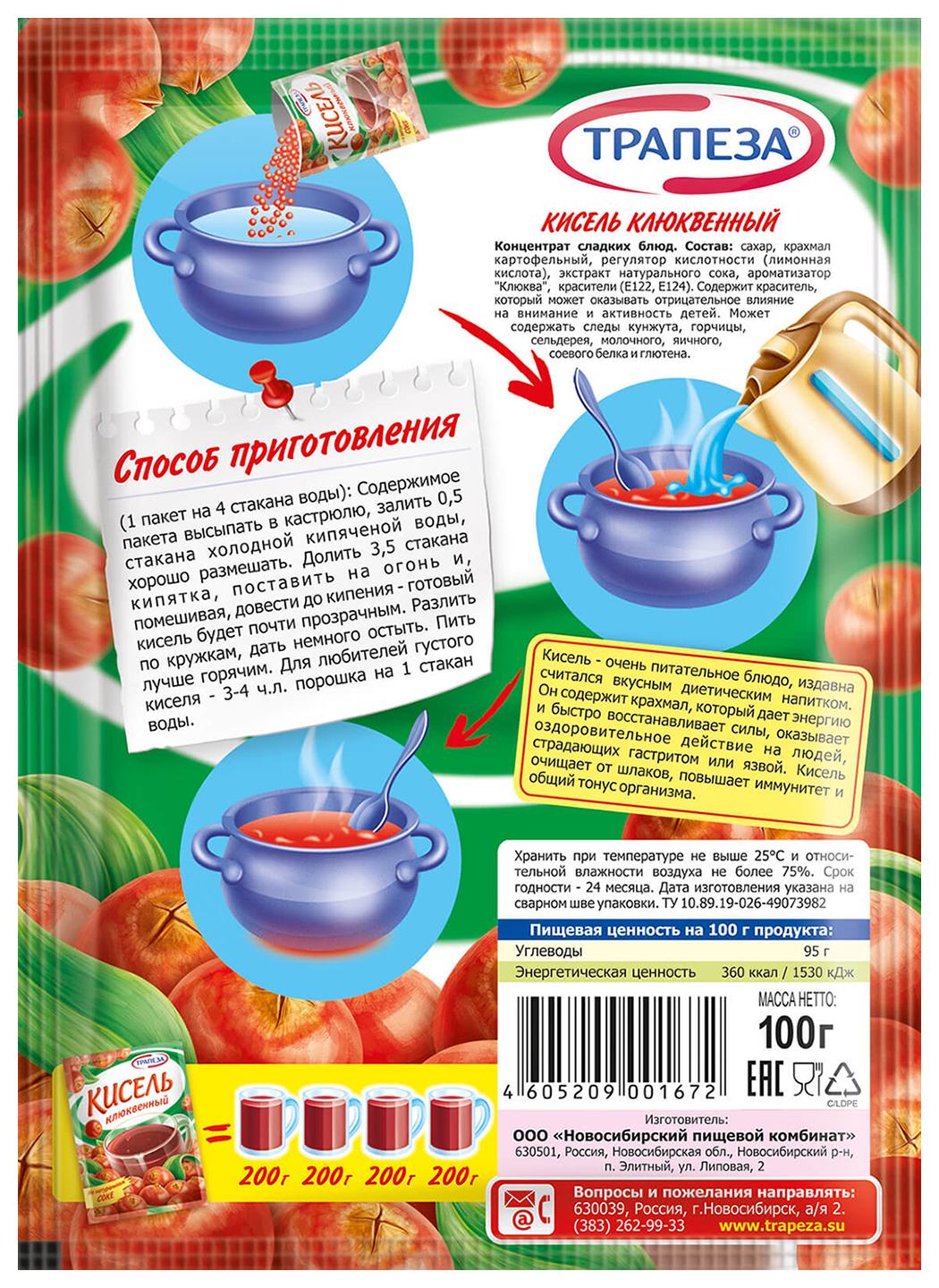 Кисель ТРАПЕЗА клюквенный 100г м/у