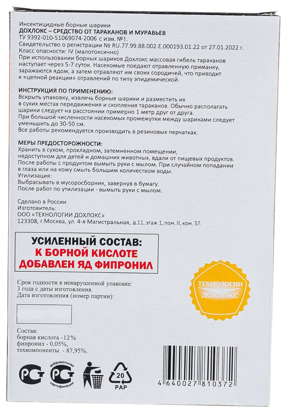 Шарики СГИНЬ борные усиленные 8шт карт/уп