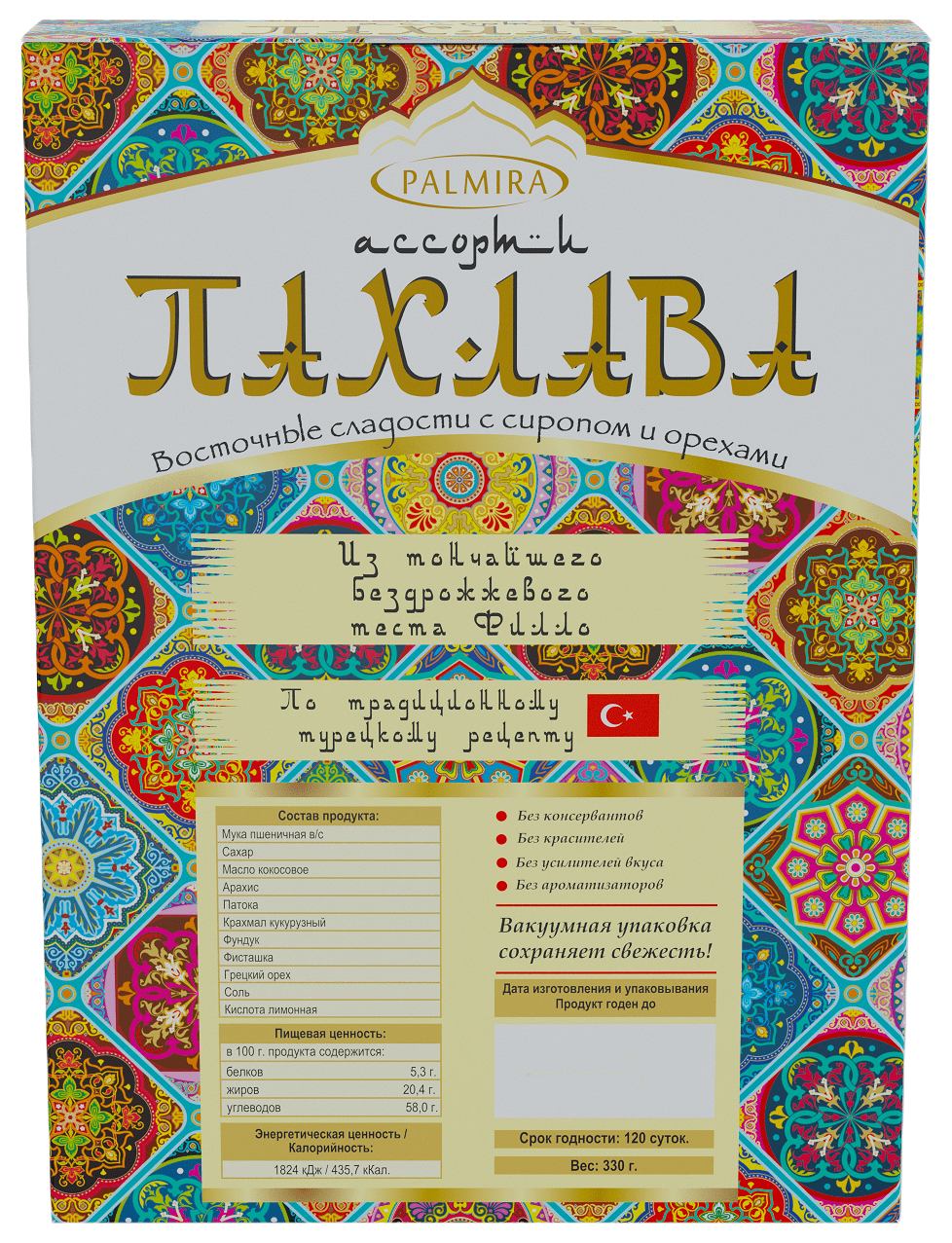 Пахлава ПАЛЬМИРА ассорти 330г