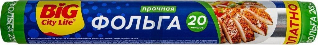 Фольга пищивая БИГ СИТИ 20м