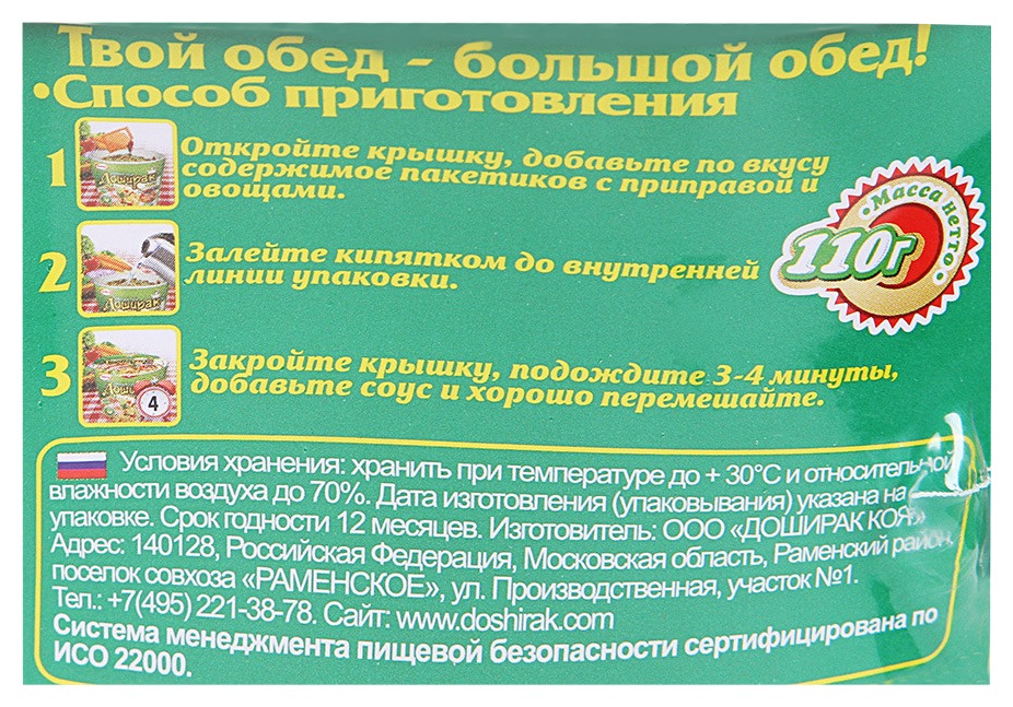 Лапша б/п ДОШИРАК Сытный обед с куриным соусом 110г