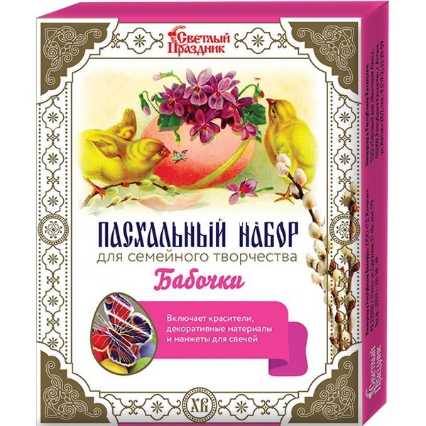 Набор пасхальный СВЕТЛЫЙ ПРАЗДНИК Бабочки