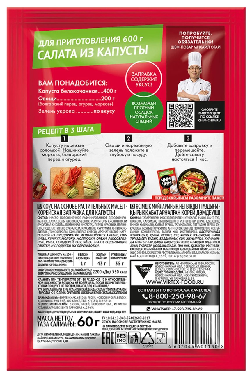 Корейская заправка ЧИМ-ЧИМ для капусты м/у 60г