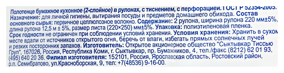 Бумажные полотенца ВЕЙРО Классик 2сл 2рул